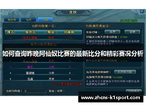 如何查询昨晚阿仙奴比赛的最新比分和精彩赛况分析