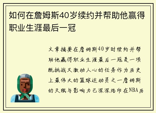 如何在詹姆斯40岁续约并帮助他赢得职业生涯最后一冠 如何在詹姆斯40岁续约并帮助他赢得职业生涯最后一冠
