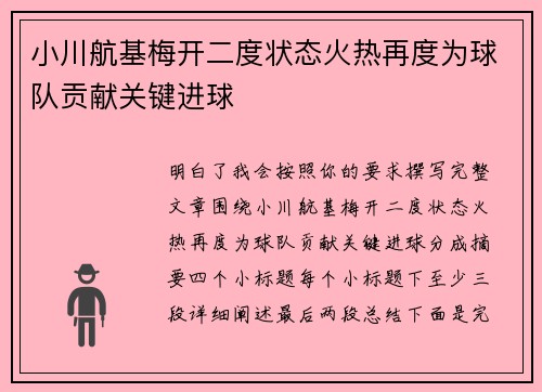 小川航基梅开二度状态火热再度为球队贡献关键进球 小川航基梅开二度状态火热再度为球队贡献关键进球