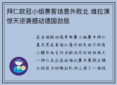 拜仁欧冠小组赛客场意外败北 维拉演惊天逆袭撼动德国劲旅 拜仁欧冠小组赛客场意外败北 维拉演惊天逆袭撼动德国劲旅