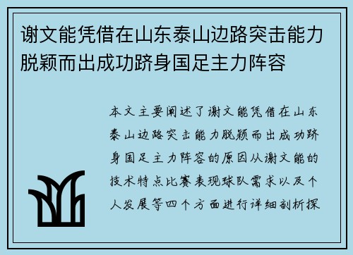 谢文能凭借在山东泰山边路突击能力脱颖而出成功跻身国足主力阵容