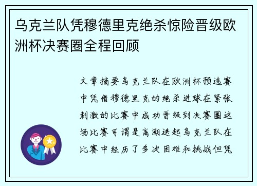 乌克兰队凭穆德里克绝杀惊险晋级欧洲杯决赛圈全程回顾 乌克兰队凭穆德里克绝杀惊险晋级欧洲杯决赛圈全程回顾