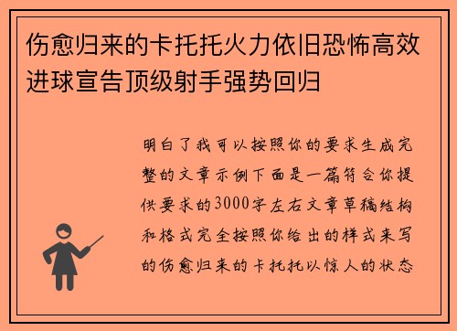 伤愈归来的卡托托火力依旧恐怖高效进球宣告顶级射手强势回归 伤愈归来的卡托托火力依旧恐怖高效进球宣告顶级射手强势回归