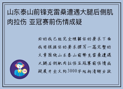 山东泰山前锋克雷桑遭遇大腿后侧肌肉拉伤 亚冠赛前伤情成疑 山东泰山前锋克雷桑遭遇大腿后侧肌肉拉伤 亚冠赛前伤情成疑