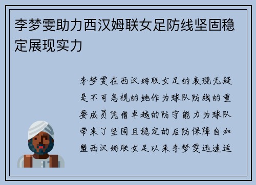 李梦雯助力西汉姆联女足防线坚固稳定展现实力 李梦雯助力西汉姆联女足防线坚固稳定展现实力